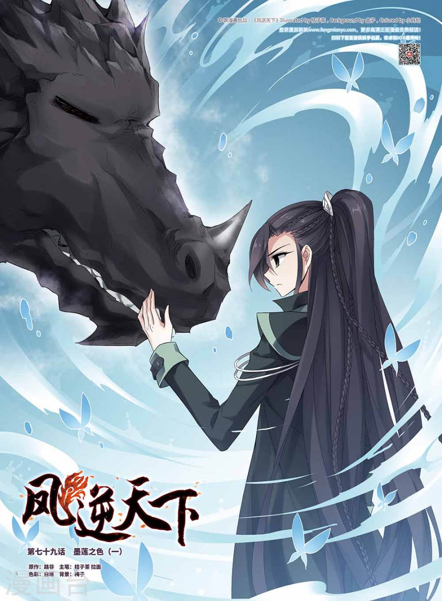 Feng Ni Tian Xia Chapter 79.1 1